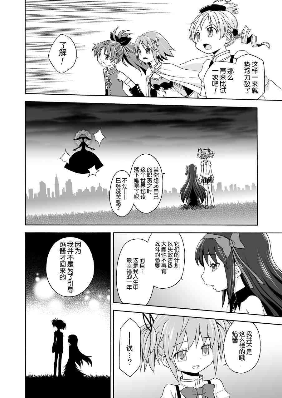 《魔法少女小圆 [新篇] 叛逆的物语》漫画最新章节(WEB版)叛逆前夜04(最终话)免费下拉式在线观看章节第【39】张图片