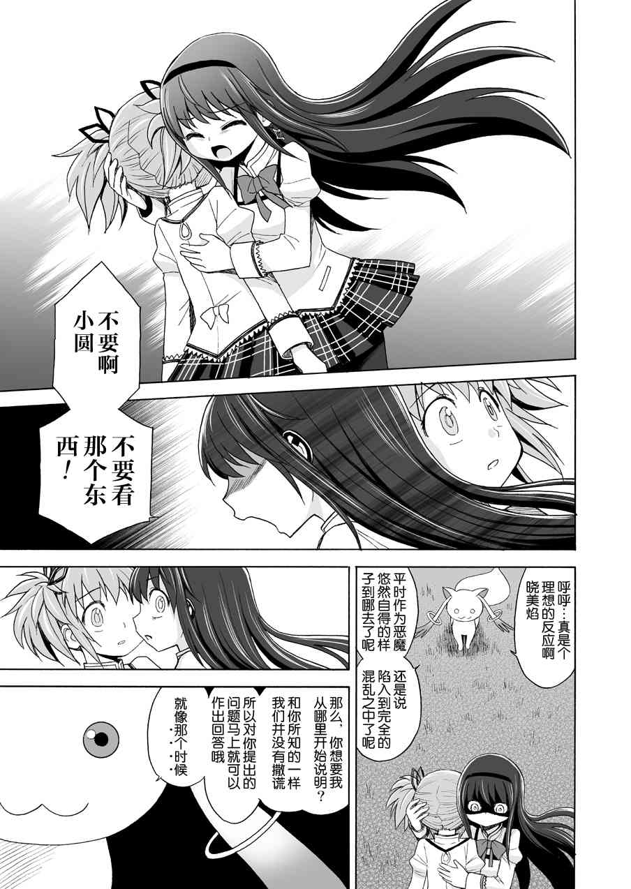 《魔法少女小圆 [新篇] 叛逆的物语》漫画最新章节(WEB版)叛逆前夜04(最终话)免费下拉式在线观看章节第【4】张图片