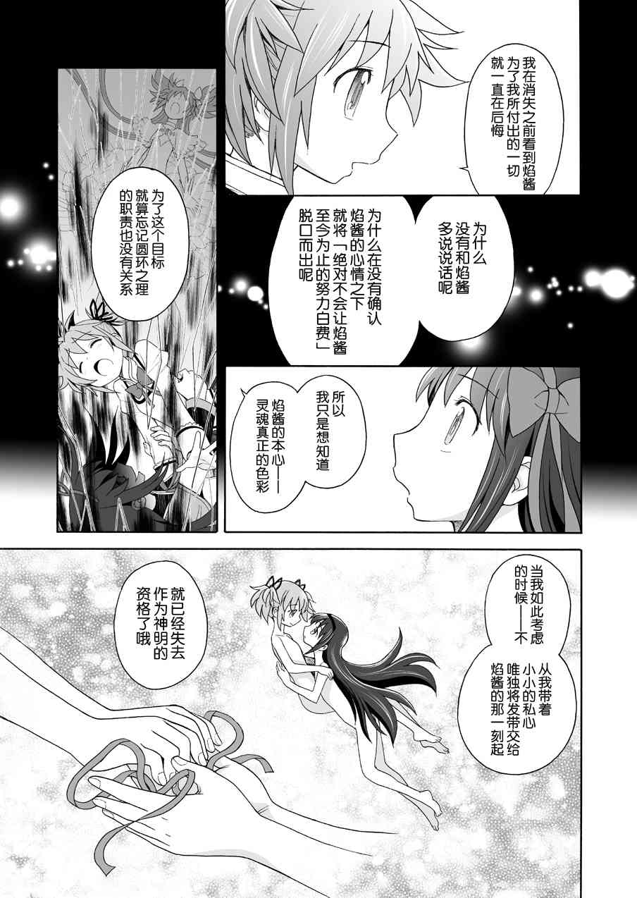 《魔法少女小圆 [新篇] 叛逆的物语》漫画最新章节(WEB版)叛逆前夜04(最终话)免费下拉式在线观看章节第【40】张图片