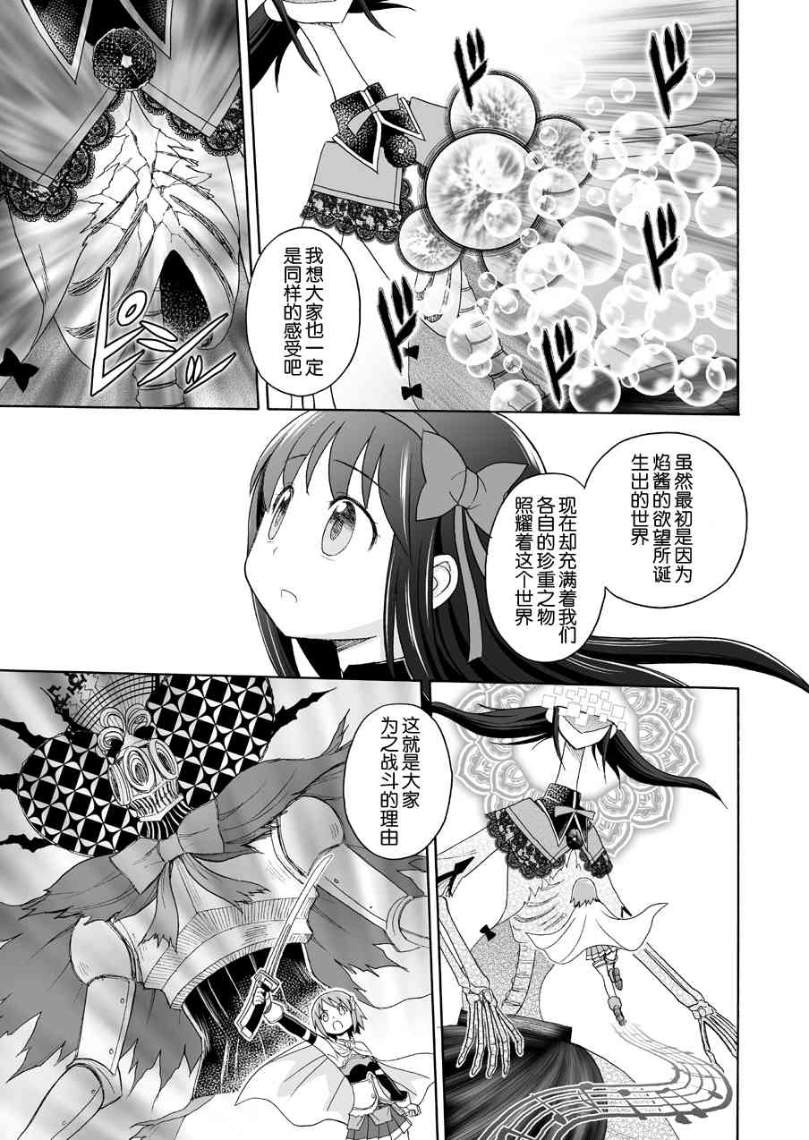 《魔法少女小圆 [新篇] 叛逆的物语》漫画最新章节(WEB版)叛逆前夜04(最终话)免费下拉式在线观看章节第【44】张图片