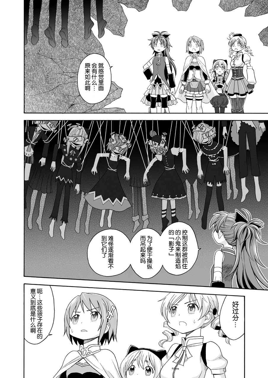 《魔法少女小圆 [新篇] 叛逆的物语》漫画最新章节(WEB版)叛逆前夜04(最终话)免费下拉式在线观看章节第【49】张图片