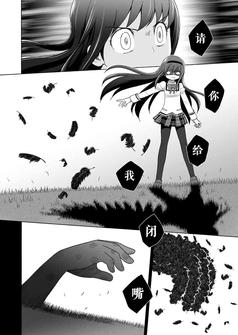 《魔法少女小圆 [新篇] 叛逆的物语》漫画最新章节(WEB版)叛逆前夜04(最终话)免费下拉式在线观看章节第【5】张图片