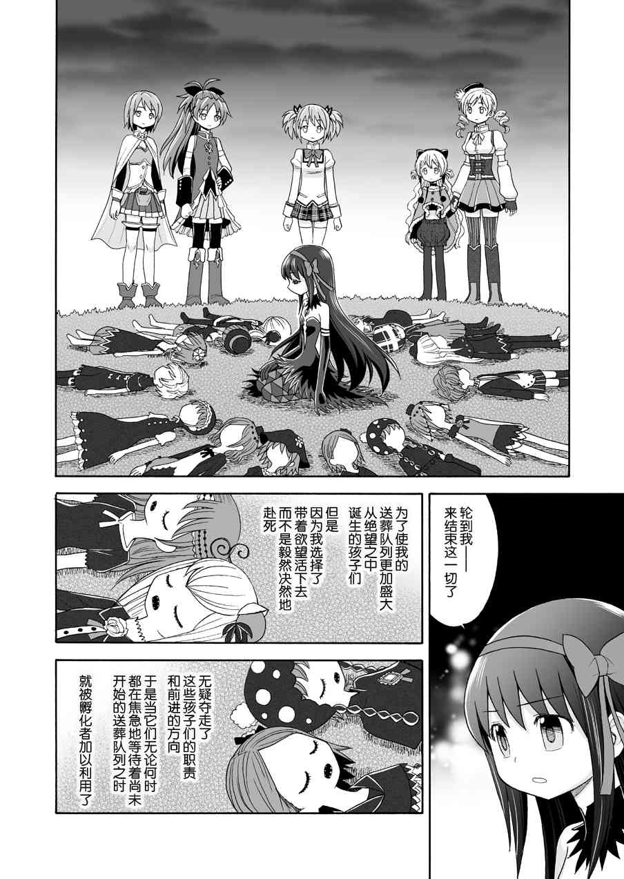 《魔法少女小圆 [新篇] 叛逆的物语》漫画最新章节(WEB版)叛逆前夜04(最终话)免费下拉式在线观看章节第【51】张图片