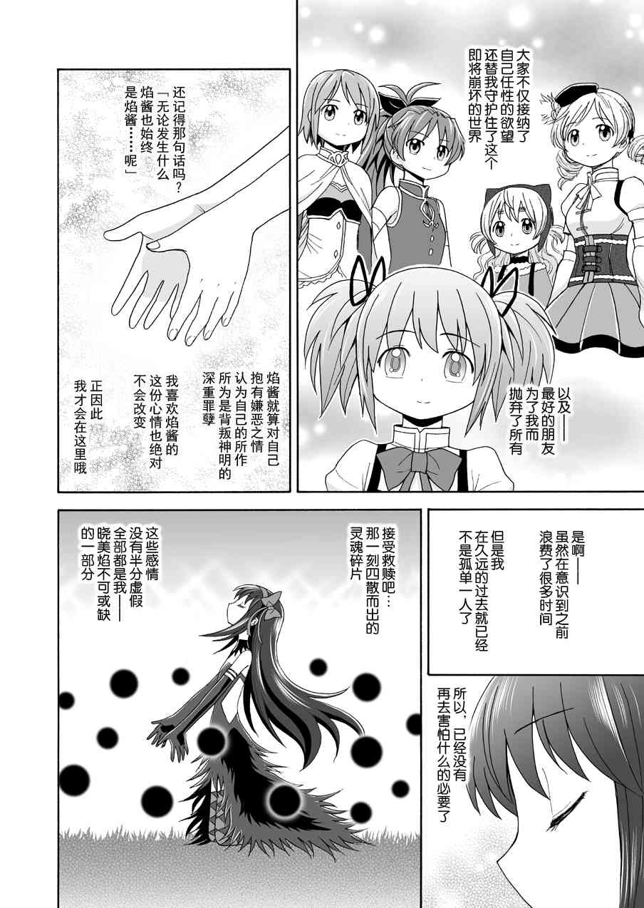 《魔法少女小圆 [新篇] 叛逆的物语》漫画最新章节(WEB版)叛逆前夜04(最终话)免费下拉式在线观看章节第【53】张图片