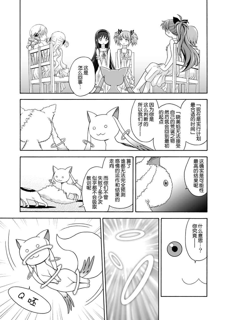 《魔法少女小圆 [新篇] 叛逆的物语》漫画最新章节(WEB版)叛逆前夜04(最终话)免费下拉式在线观看章节第【56】张图片