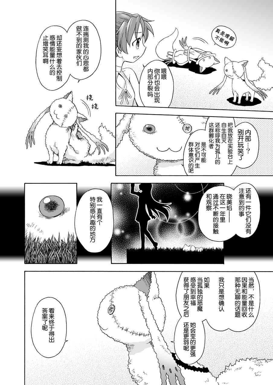 《魔法少女小圆 [新篇] 叛逆的物语》漫画最新章节(WEB版)叛逆前夜04(最终话)免费下拉式在线观看章节第【57】张图片