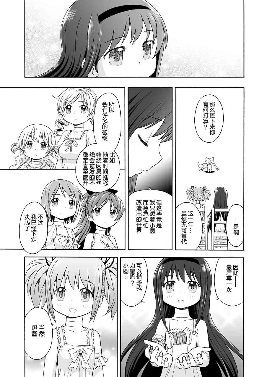 《魔法少女小圆 [新篇] 叛逆的物语》漫画最新章节(WEB版)叛逆前夜04(最终话)免费下拉式在线观看章节第【58】张图片