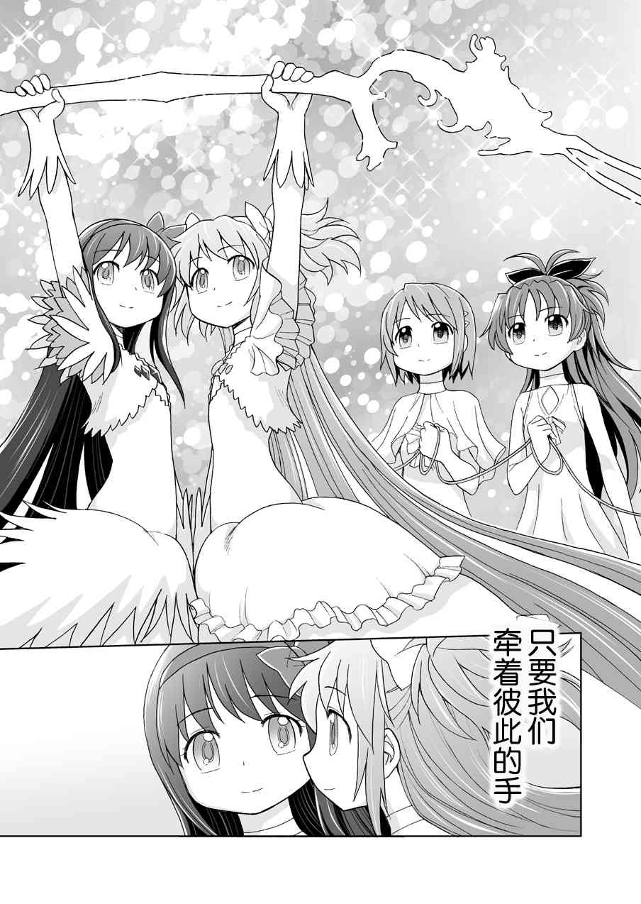 《魔法少女小圆 [新篇] 叛逆的物语》漫画最新章节(WEB版)叛逆前夜04(最终话)免费下拉式在线观看章节第【61】张图片