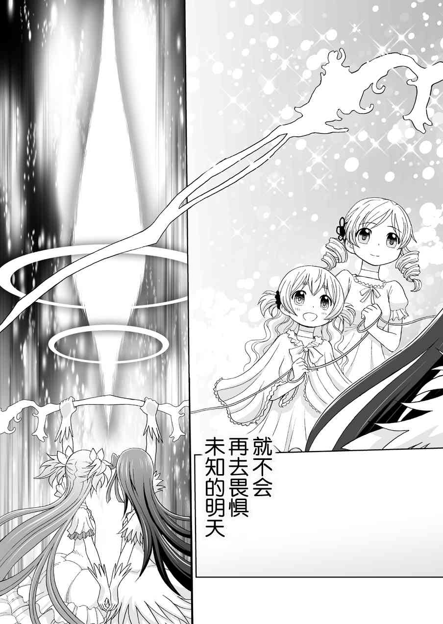 《魔法少女小圆 [新篇] 叛逆的物语》漫画最新章节(WEB版)叛逆前夜04(最终话)免费下拉式在线观看章节第【62】张图片