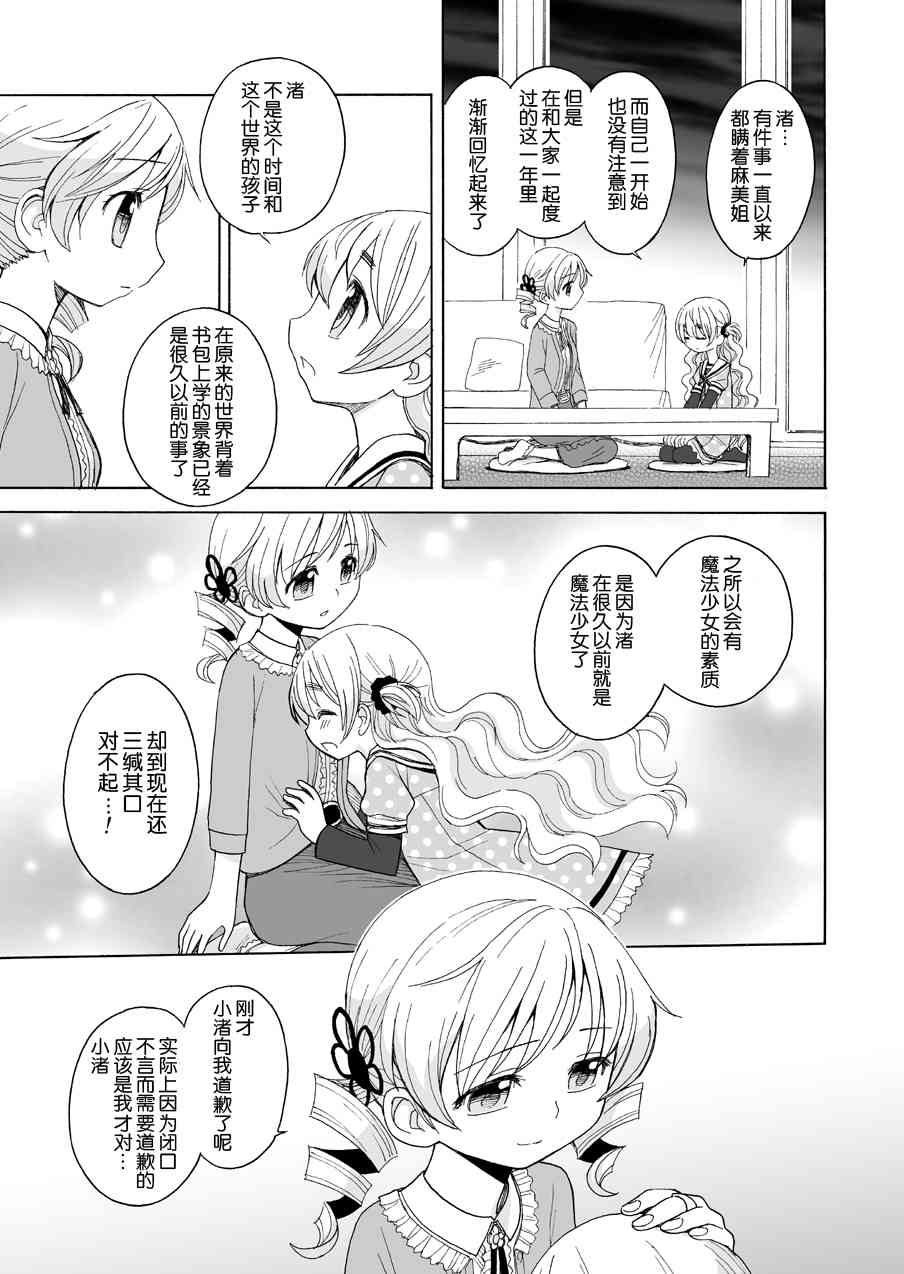 《魔法少女小圆 [新篇] 叛逆的物语》漫画最新章节(WEB版)叛逆前夜04(最终话)免费下拉式在线观看章节第【8】张图片