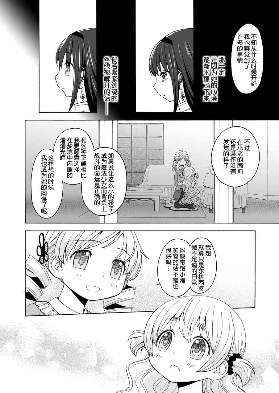 《魔法少女小圆 [新篇] 叛逆的物语》漫画最新章节(WEB版)叛逆前夜04(最终话)免费下拉式在线观看章节第【9】张图片