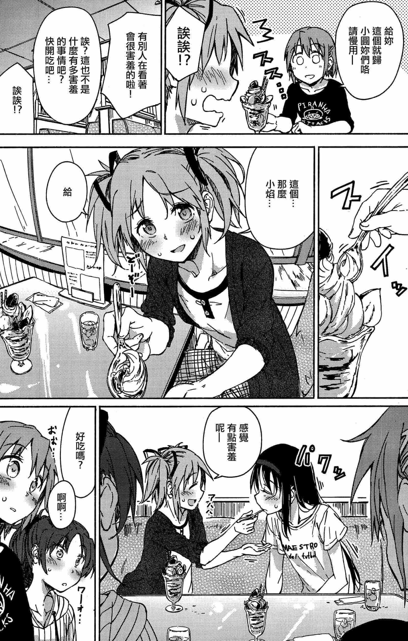 《魔法少女小圆 [新篇] 叛逆的物语》漫画最新章节这就是双重约会吗？免费下拉式在线观看章节第【11】张图片