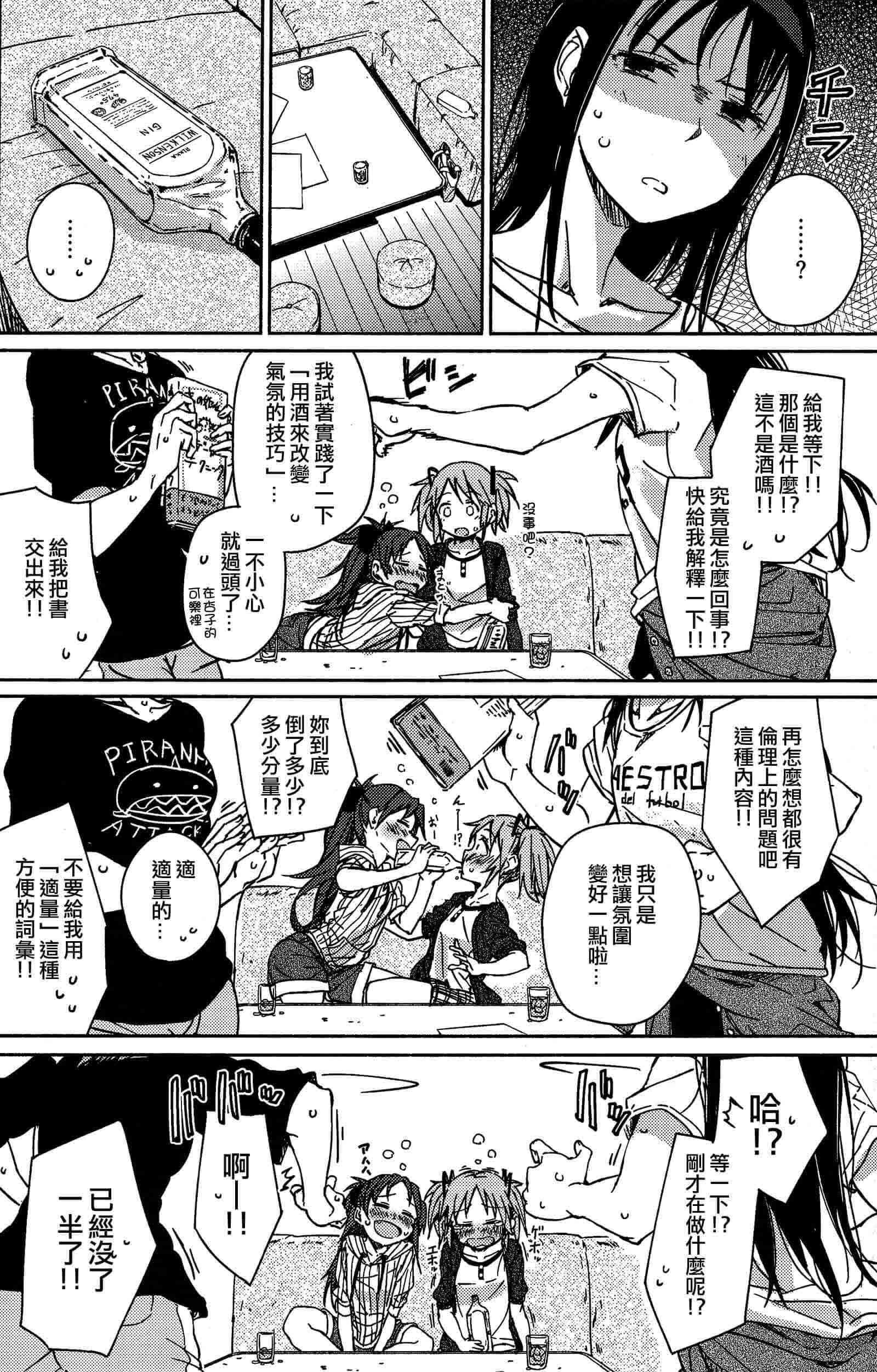 《魔法少女小圆 [新篇] 叛逆的物语》漫画最新章节这就是双重约会吗？免费下拉式在线观看章节第【21】张图片