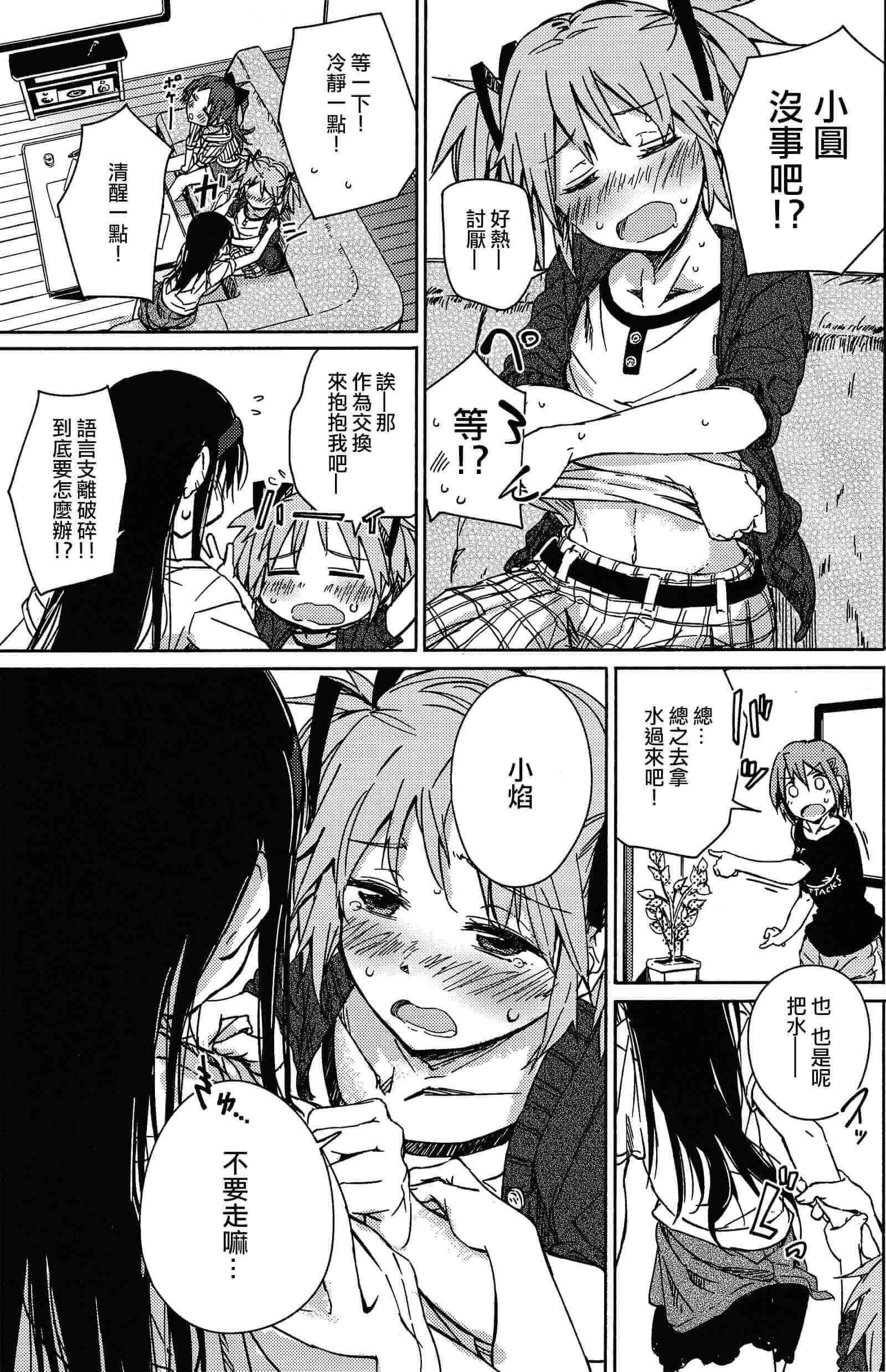 《魔法少女小圆 [新篇] 叛逆的物语》漫画最新章节这就是双重约会吗？免费下拉式在线观看章节第【22】张图片