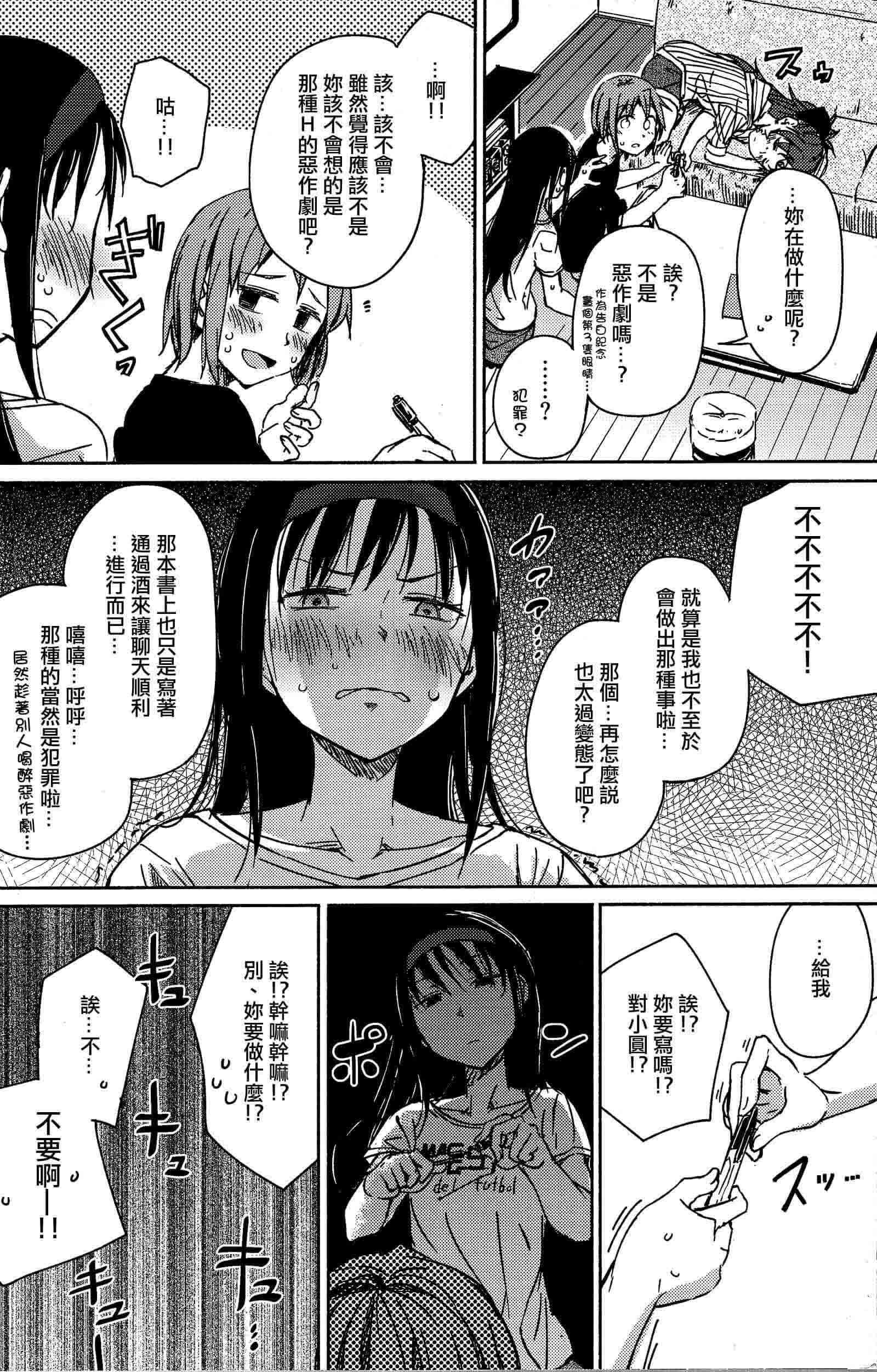 《魔法少女小圆 [新篇] 叛逆的物语》漫画最新章节这就是双重约会吗？免费下拉式在线观看章节第【27】张图片