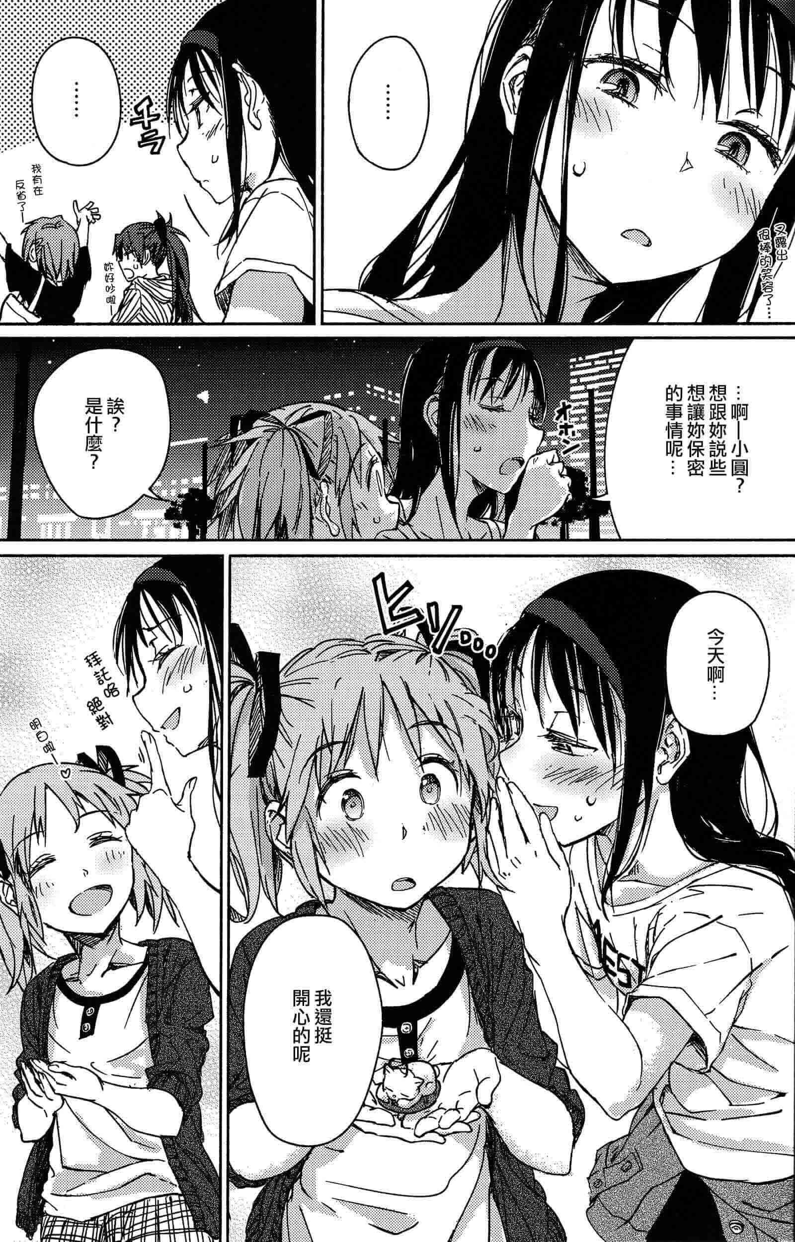 《魔法少女小圆 [新篇] 叛逆的物语》漫画最新章节这就是双重约会吗？免费下拉式在线观看章节第【30】张图片