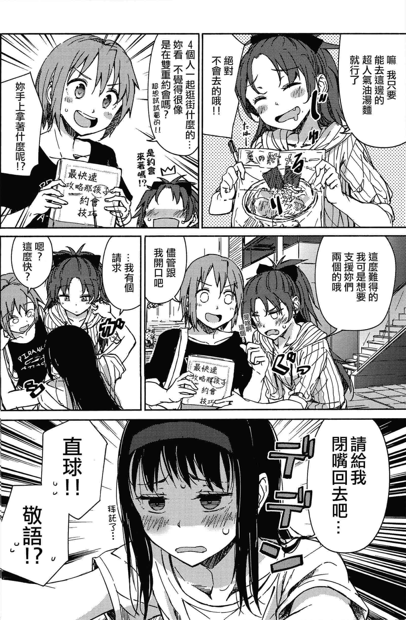 《魔法少女小圆 [新篇] 叛逆的物语》漫画最新章节这就是双重约会吗？免费下拉式在线观看章节第【7】张图片