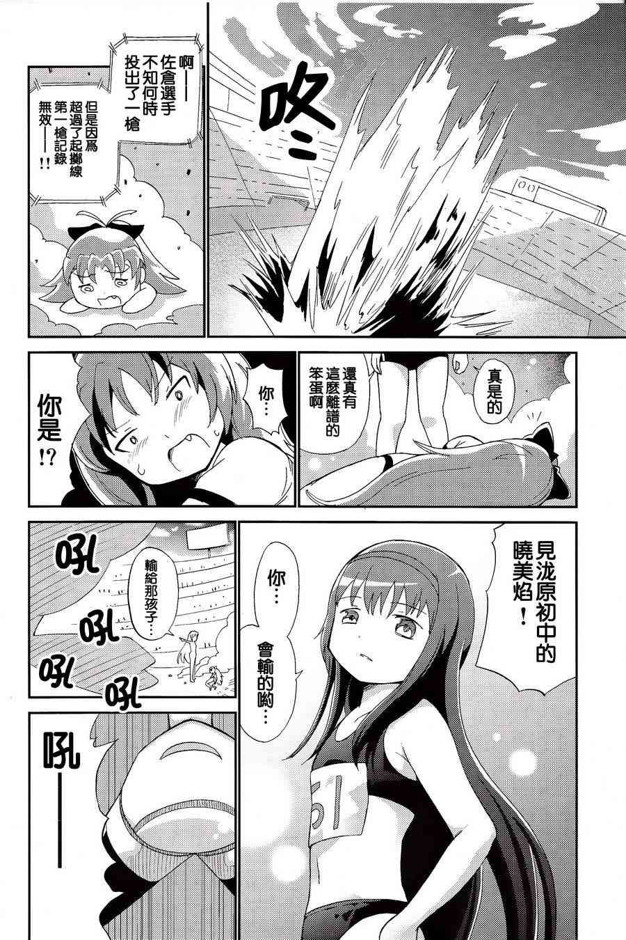 《魔法少女小圆 [新篇] 叛逆的物语》漫画最新章节魔法漫画免费下拉式在线观看章节第【20】张图片