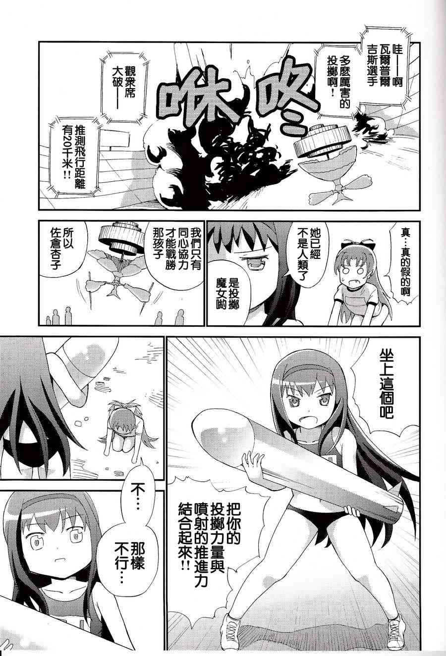 《魔法少女小圆 [新篇] 叛逆的物语》漫画最新章节魔法漫画免费下拉式在线观看章节第【21】张图片