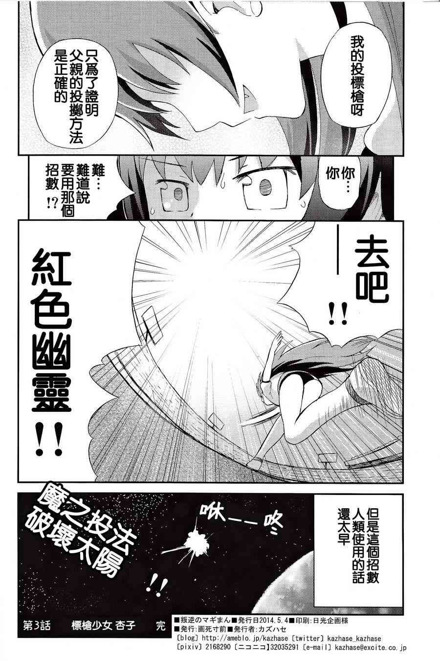 《魔法少女小圆 [新篇] 叛逆的物语》漫画最新章节魔法漫画免费下拉式在线观看章节第【22】张图片