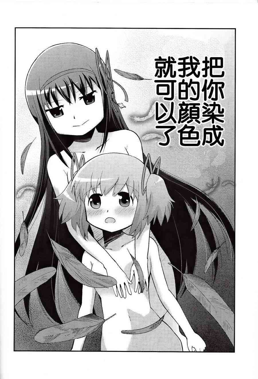 《魔法少女小圆 [新篇] 叛逆的物语》漫画最新章节魔法漫画免费下拉式在线观看章节第【6】张图片