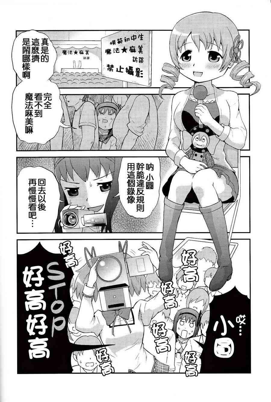 《魔法少女小圆 [新篇] 叛逆的物语》漫画最新章节魔法漫画免费下拉式在线观看章节第【8】张图片