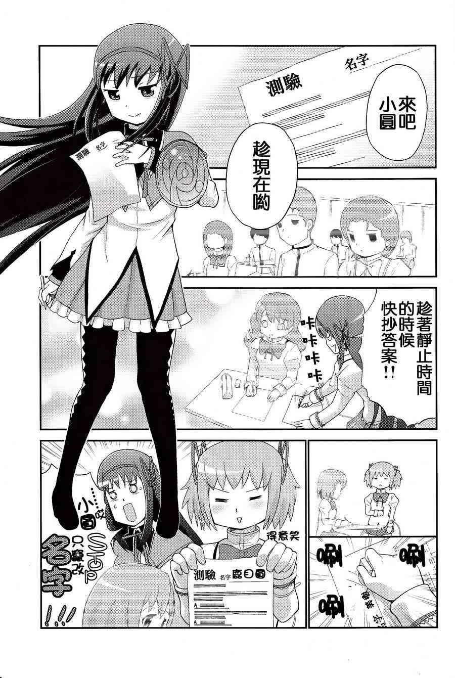 《魔法少女小圆 [新篇] 叛逆的物语》漫画最新章节魔法漫画免费下拉式在线观看章节第【9】张图片