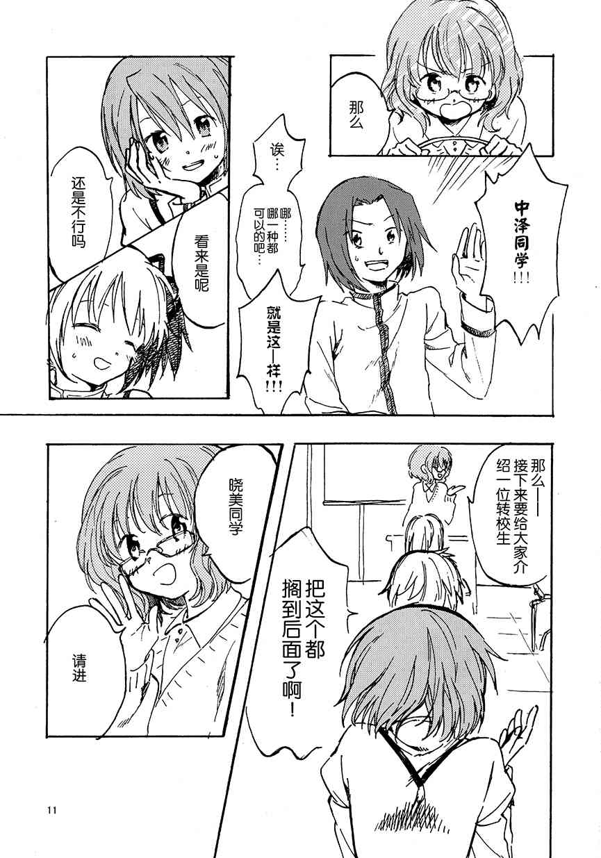 《魔法少女小圆 [新篇] 叛逆的物语》漫画最新章节(C91)真绵に包んで抱きしめて（上）免费下拉式在线观看章节第【10】张图片