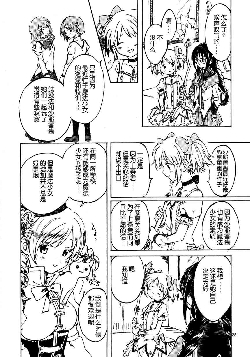 《魔法少女小圆 [新篇] 叛逆的物语》漫画最新章节(C91)真绵に包んで抱きしめて（上）免费下拉式在线观看章节第【27】张图片