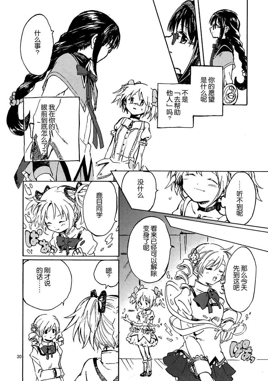 《魔法少女小圆 [新篇] 叛逆的物语》漫画最新章节(C91)真绵に包んで抱きしめて（上）免费下拉式在线观看章节第【29】张图片