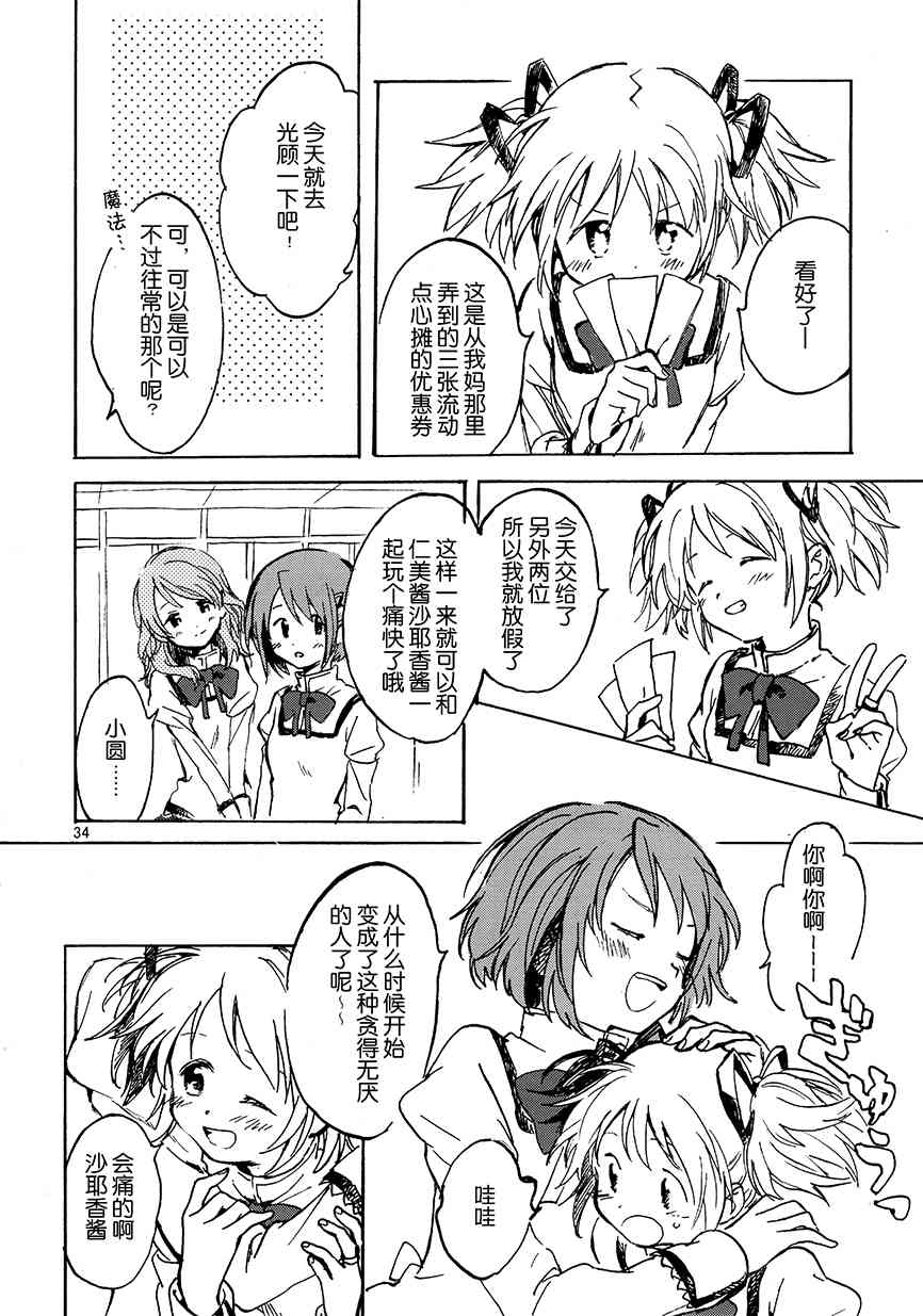 《魔法少女小圆 [新篇] 叛逆的物语》漫画最新章节(C91)真绵に包んで抱きしめて（上）免费下拉式在线观看章节第【33】张图片