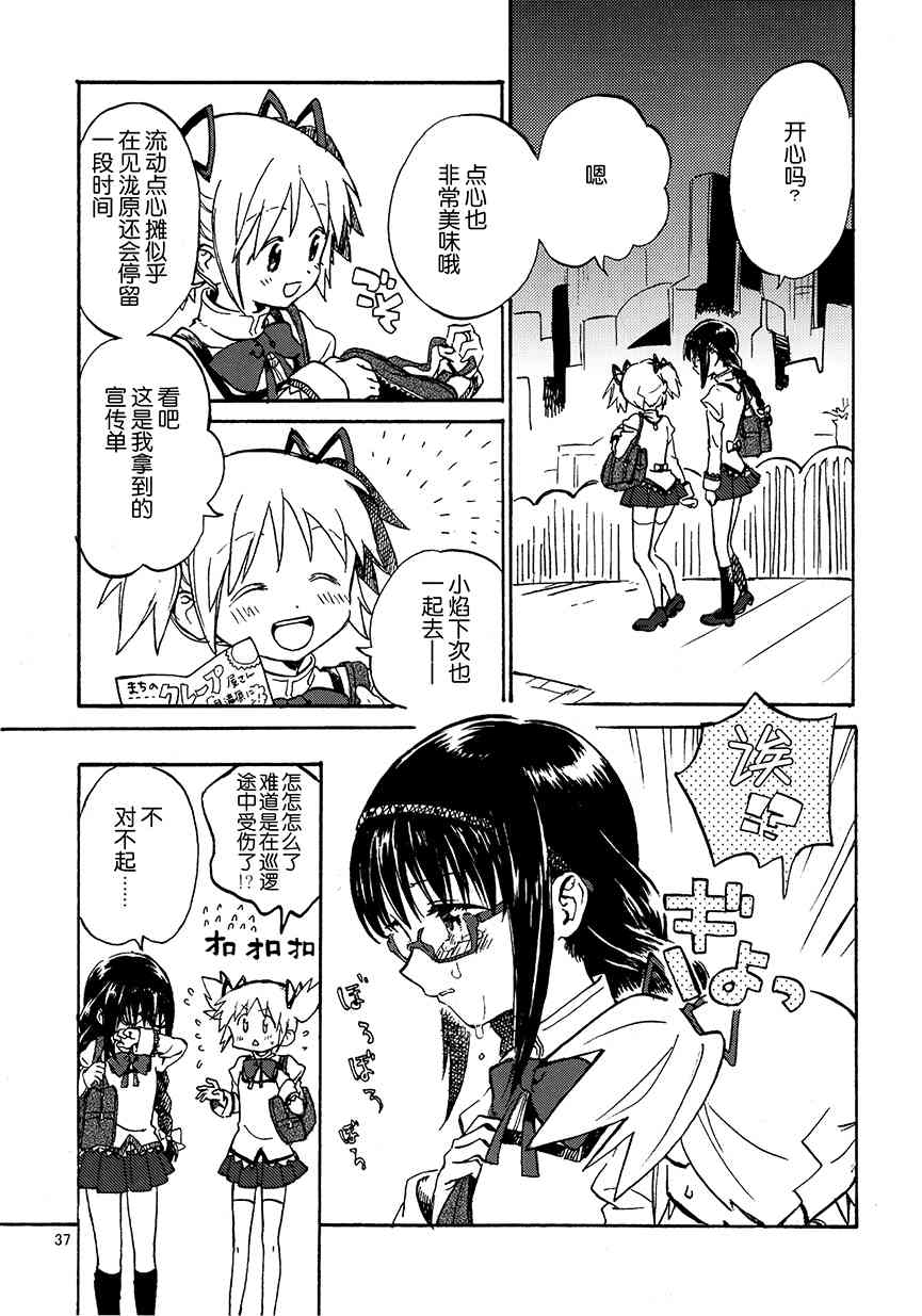 《魔法少女小圆 [新篇] 叛逆的物语》漫画最新章节(C91)真绵に包んで抱きしめて（上）免费下拉式在线观看章节第【36】张图片