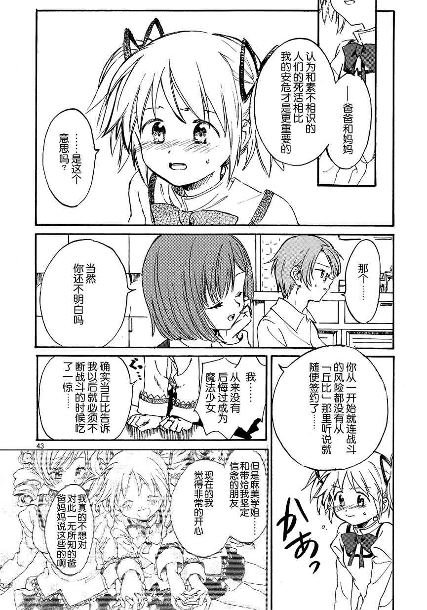 《魔法少女小圆 [新篇] 叛逆的物语》漫画最新章节(C91)真绵に包んで抱きしめて（上）免费下拉式在线观看章节第【42】张图片