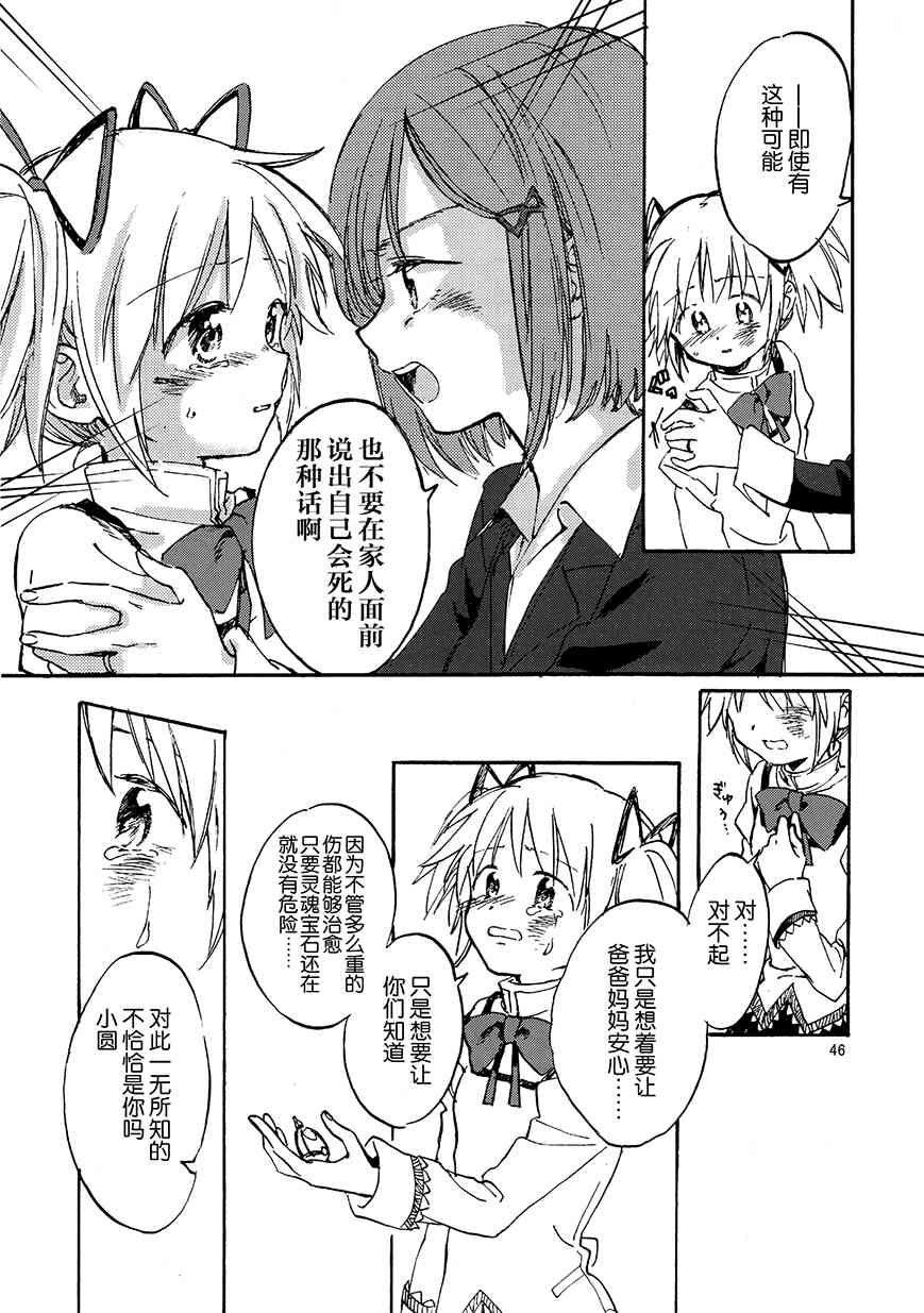 《魔法少女小圆 [新篇] 叛逆的物语》漫画最新章节(C91)真绵に包んで抱きしめて（上）免费下拉式在线观看章节第【45】张图片