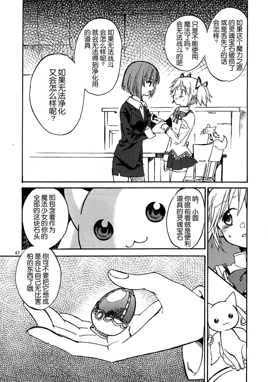 《魔法少女小圆 [新篇] 叛逆的物语》漫画最新章节(C91)真绵に包んで抱きしめて（上）免费下拉式在线观看章节第【46】张图片