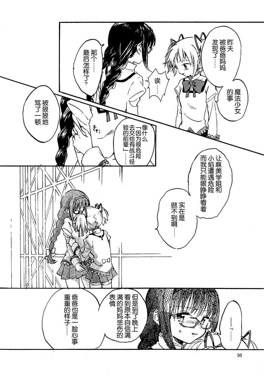 《魔法少女小圆 [新篇] 叛逆的物语》漫画最新章节(C91)真绵に包んで抱きしめて（上）免费下拉式在线观看章节第【49】张图片