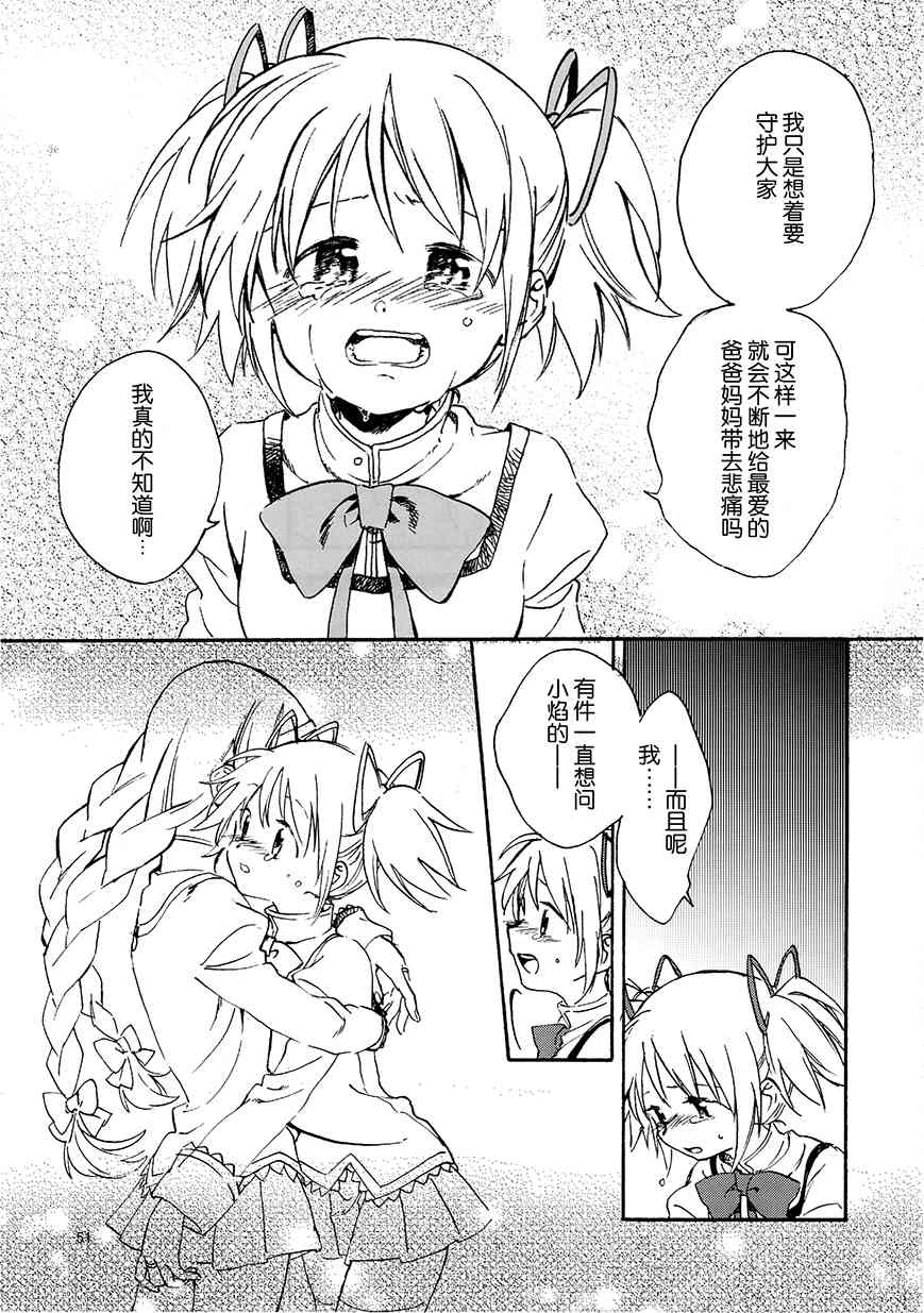 《魔法少女小圆 [新篇] 叛逆的物语》漫画最新章节(C91)真绵に包んで抱きしめて（上）免费下拉式在线观看章节第【50】张图片