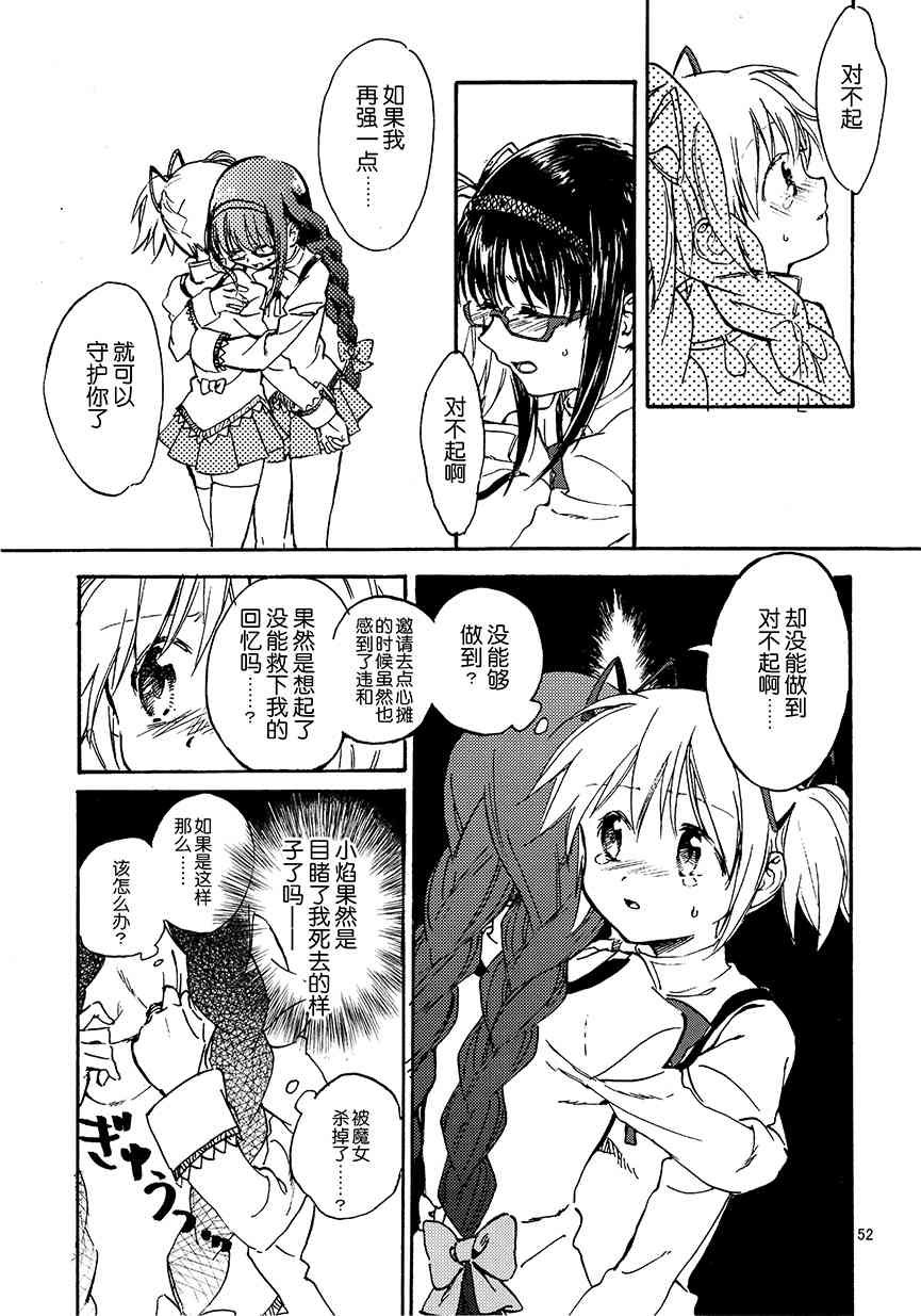 《魔法少女小圆 [新篇] 叛逆的物语》漫画最新章节(C91)真绵に包んで抱きしめて（上）免费下拉式在线观看章节第【51】张图片