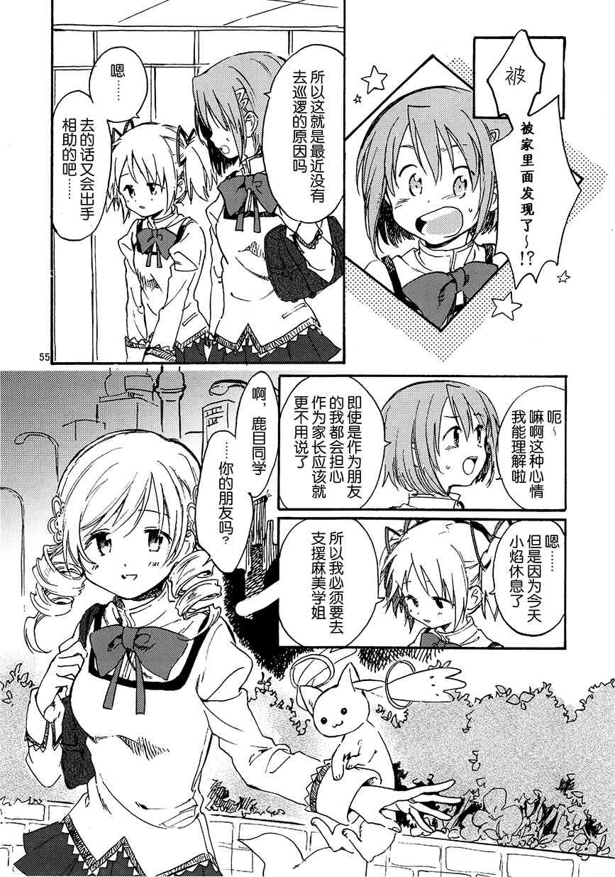 《魔法少女小圆 [新篇] 叛逆的物语》漫画最新章节(C91)真绵に包んで抱きしめて（上）免费下拉式在线观看章节第【54】张图片