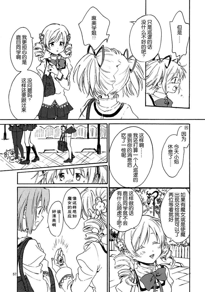 《魔法少女小圆 [新篇] 叛逆的物语》漫画最新章节(C91)真绵に包んで抱きしめて（上）免费下拉式在线观看章节第【56】张图片