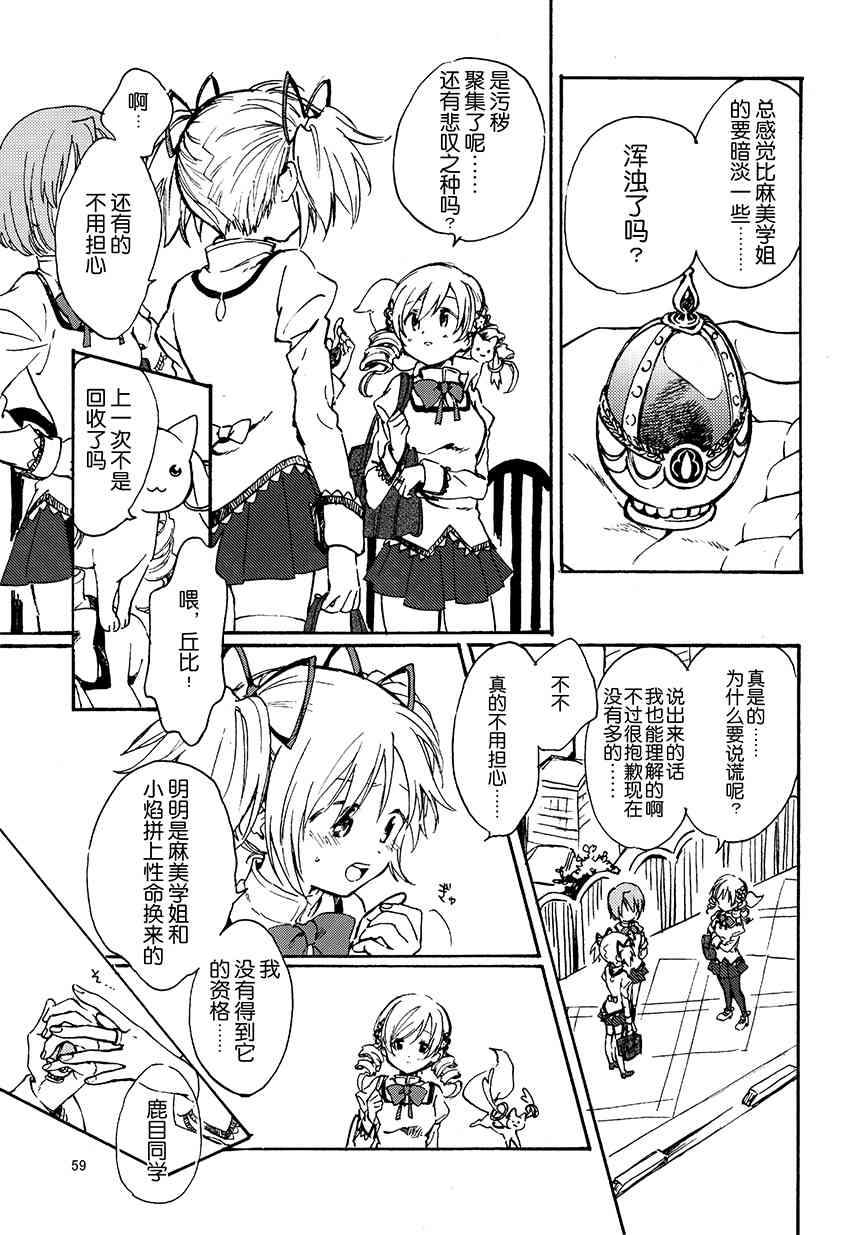 《魔法少女小圆 [新篇] 叛逆的物语》漫画最新章节(C91)真绵に包んで抱きしめて（上）免费下拉式在线观看章节第【58】张图片