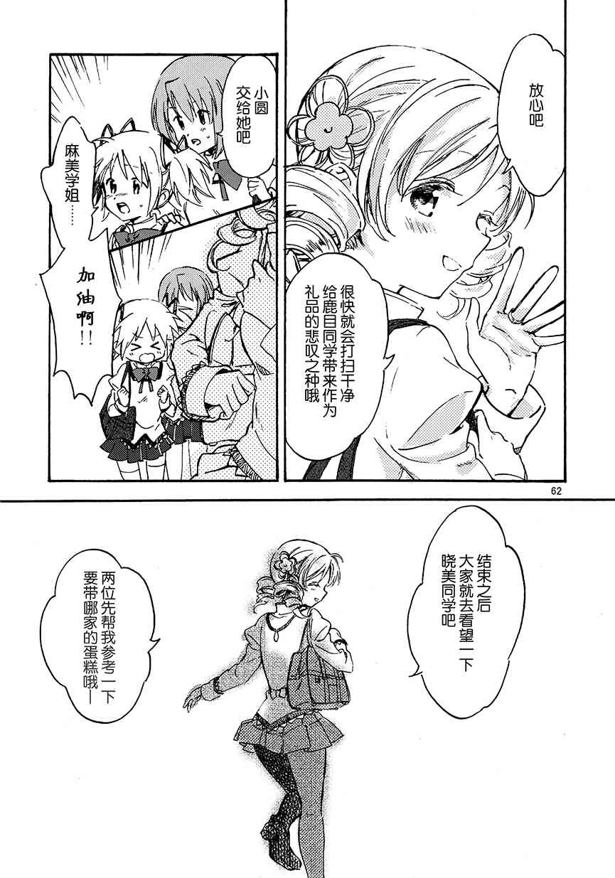 《魔法少女小圆 [新篇] 叛逆的物语》漫画最新章节(C91)真绵に包んで抱きしめて（上）免费下拉式在线观看章节第【61】张图片