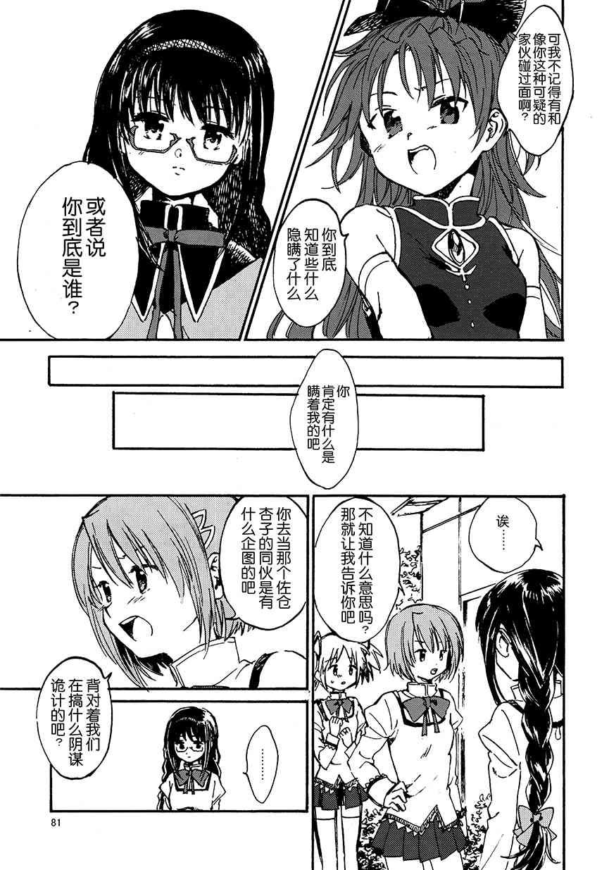 《魔法少女小圆 [新篇] 叛逆的物语》漫画最新章节(C91)真绵に包んで抱きしめて（上）免费下拉式在线观看章节第【79】张图片