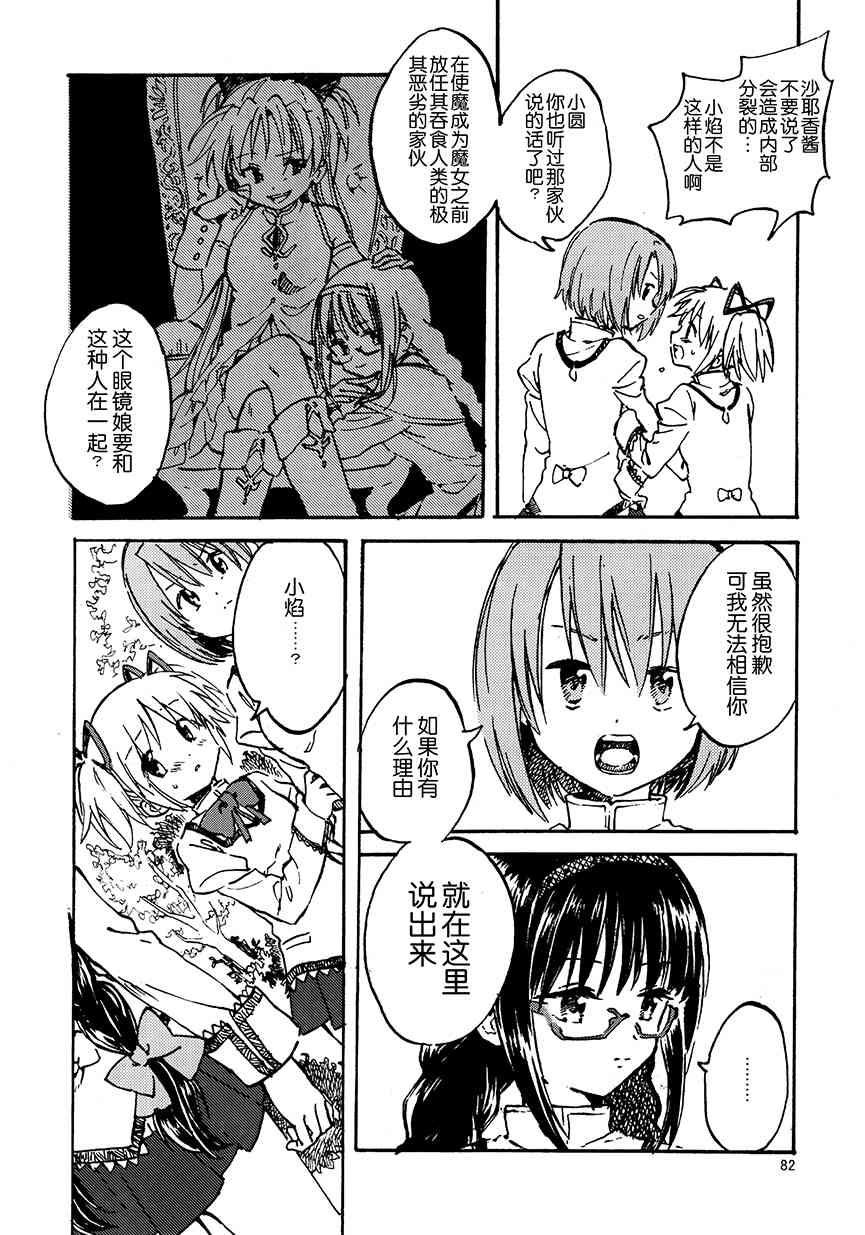 《魔法少女小圆 [新篇] 叛逆的物语》漫画最新章节(C91)真绵に包んで抱きしめて（上）免费下拉式在线观看章节第【80】张图片