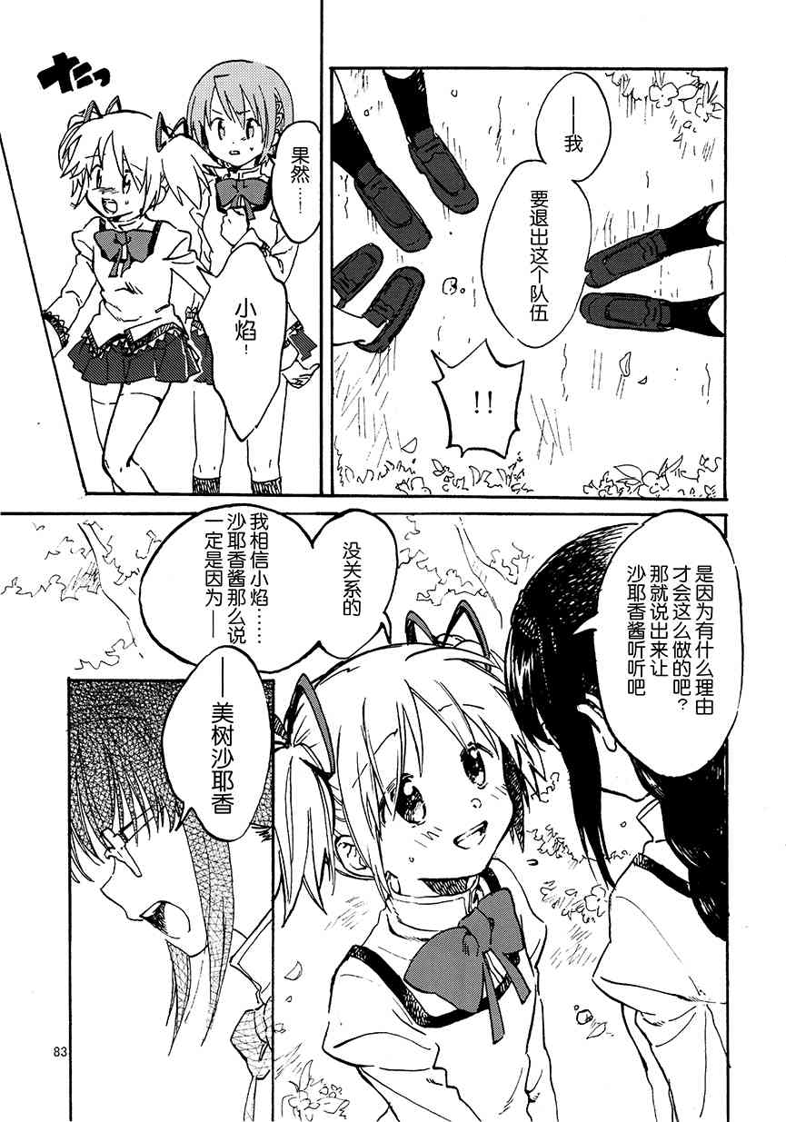 《魔法少女小圆 [新篇] 叛逆的物语》漫画最新章节(C91)真绵に包んで抱きしめて（上）免费下拉式在线观看章节第【81】张图片