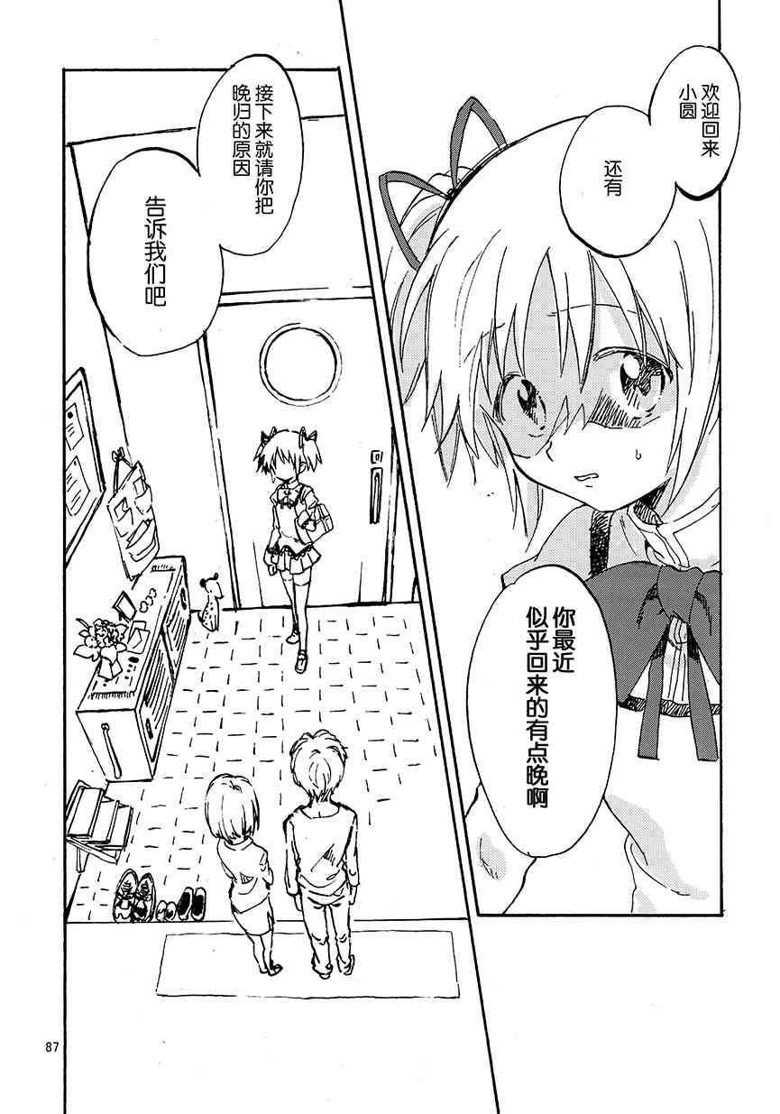 《魔法少女小圆 [新篇] 叛逆的物语》漫画最新章节(C91)真绵に包んで抱きしめて（上）免费下拉式在线观看章节第【85】张图片