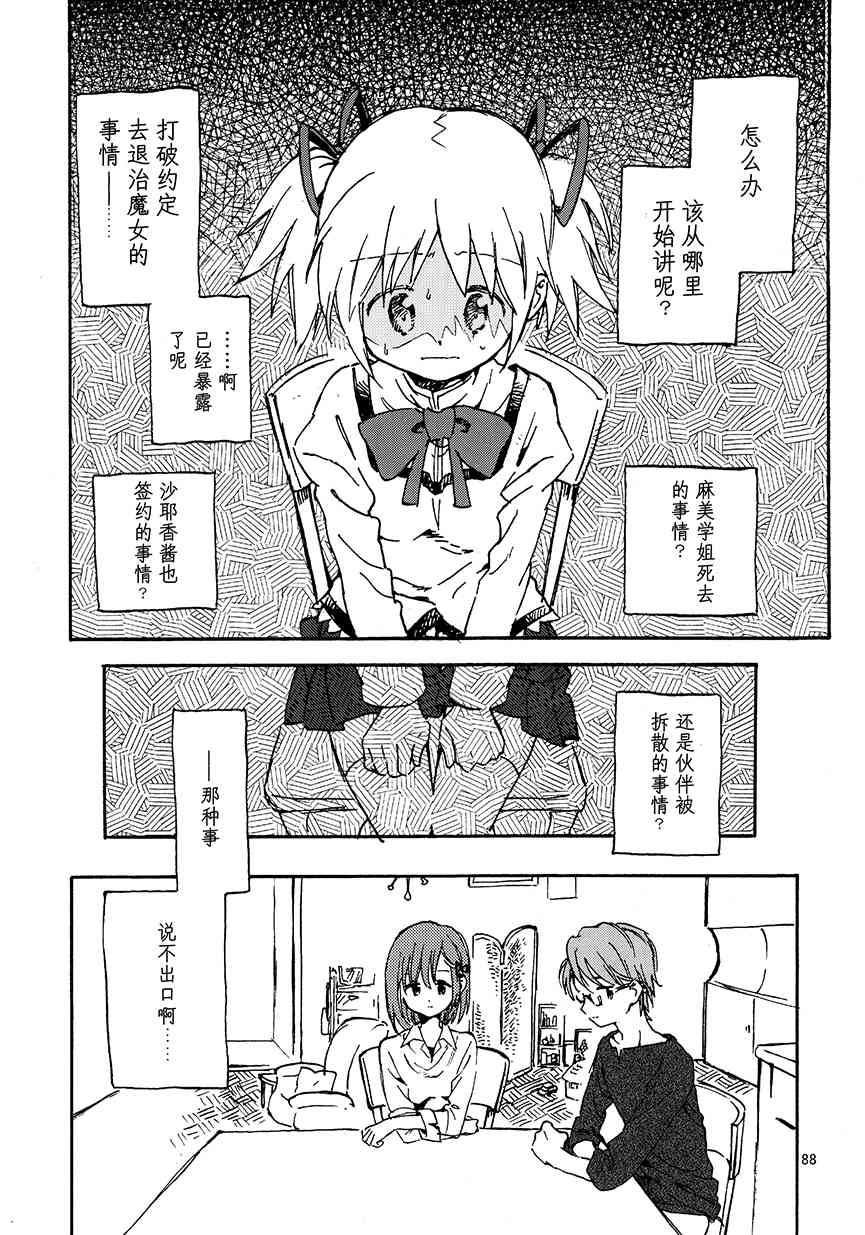 《魔法少女小圆 [新篇] 叛逆的物语》漫画最新章节(C91)真绵に包んで抱きしめて（上）免费下拉式在线观看章节第【86】张图片