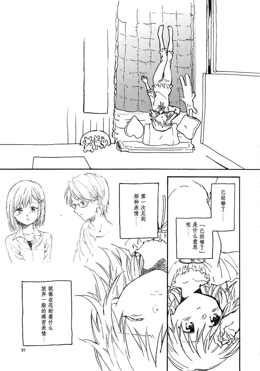 《魔法少女小圆 [新篇] 叛逆的物语》漫画最新章节(C91)真绵に包んで抱きしめて（上）免费下拉式在线观看章节第【89】张图片