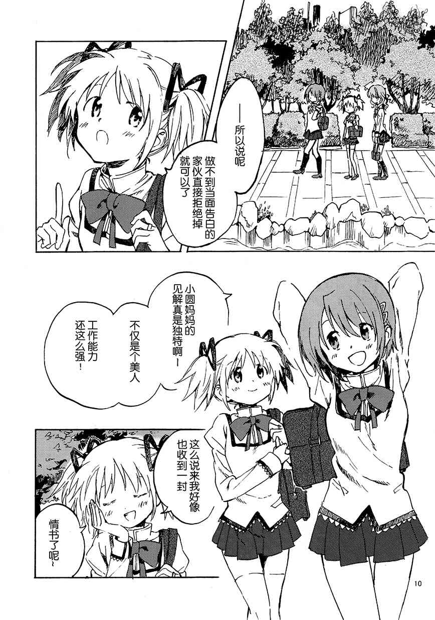 《魔法少女小圆 [新篇] 叛逆的物语》漫画最新章节(C91)真绵に包んで抱きしめて（上）免费下拉式在线观看章节第【9】张图片