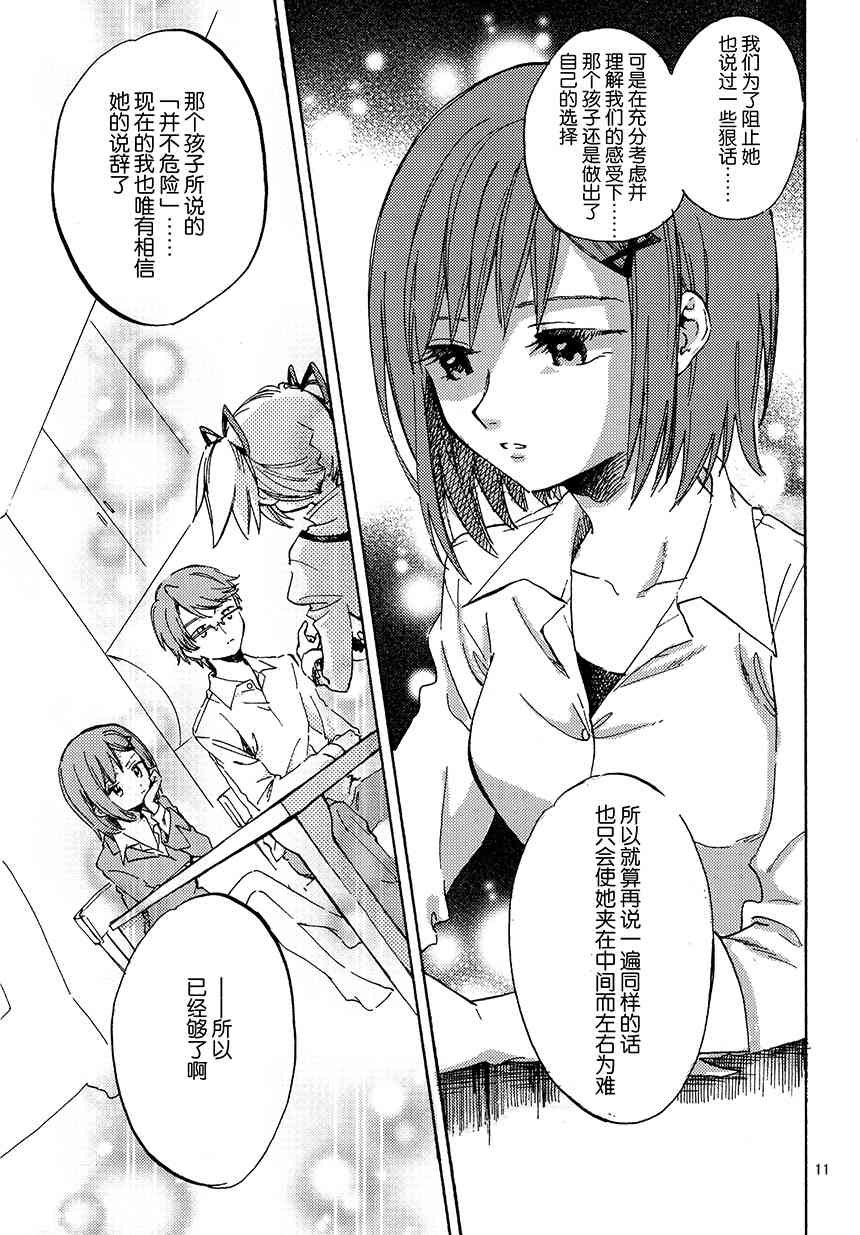 《魔法少女小圆 [新篇] 叛逆的物语》漫画最新章节(C94)真绵に包んで抱きしめて（下）免费下拉式在线观看章节第【10】张图片